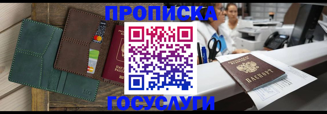 временная регистрация для школы в Цимлянске