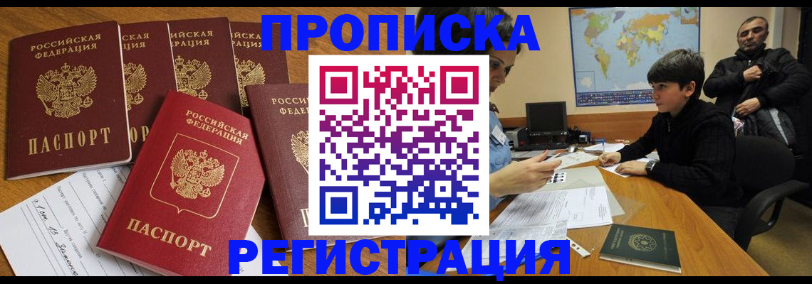 прописка гарантия в Цимлянске