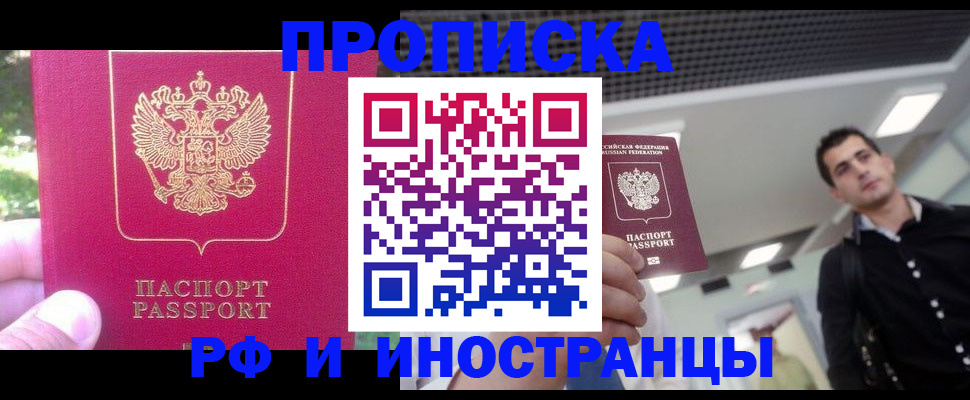 временная регистрация законно в Цимлянске