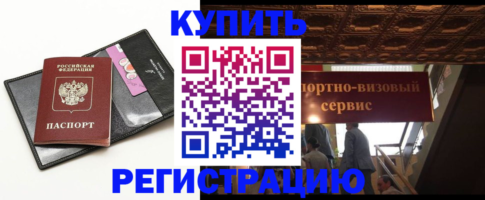 прописка для школы в Цимлянске