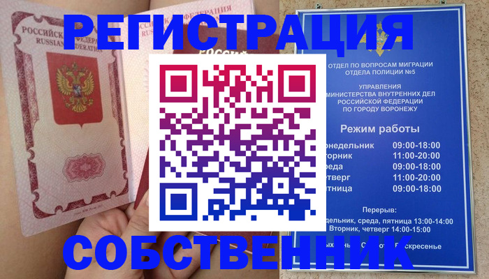 прописка законно в Цимлянске